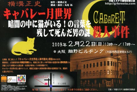 キャバレー月世界